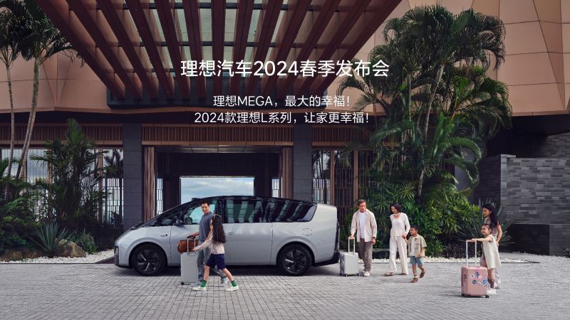 广东会汽车2024春季发布会