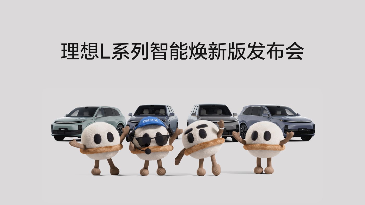 广东会L系列智能焕新版发布会