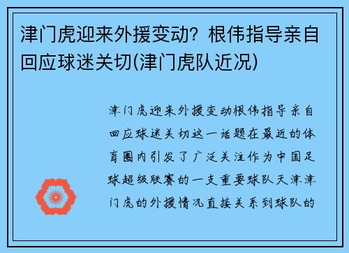 津门虎迎来外援变动？根伟指导亲自回应球迷关切(津门虎队近况)