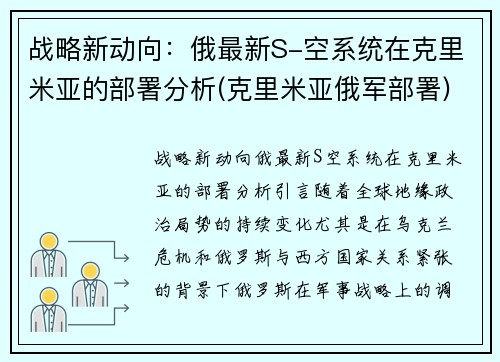 战略新动向：俄最新S-空系统在克里米亚的部署分析(克里米亚俄军部署)