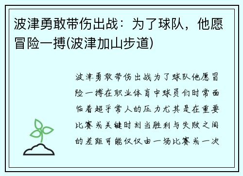 波津勇敢带伤出战：为了球队，他愿冒险一搏(波津加山步道)