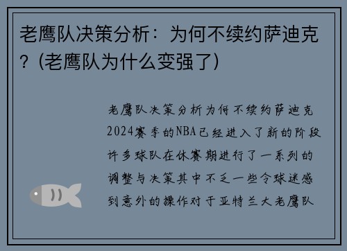 老鹰队决策分析：为何不续约萨迪克？(老鹰队为什么变强了)