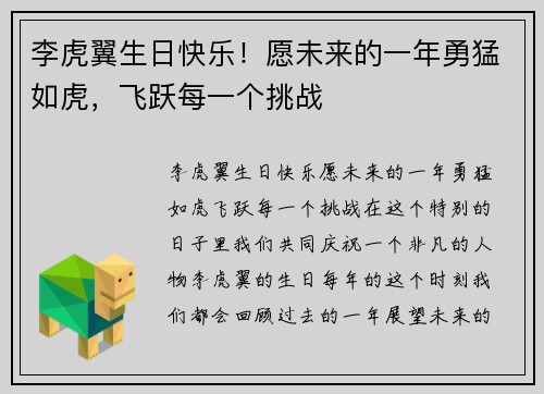 李虎翼生日快乐！愿未来的一年勇猛如虎，飞跃每一个挑战