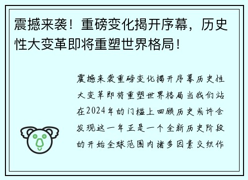 震撼来袭！重磅变化揭开序幕，历史性大变革即将重塑世界格局！