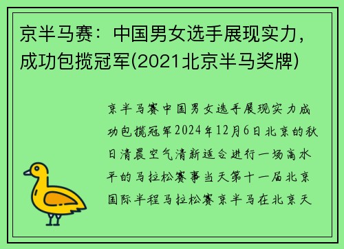京半马赛:中国男女选手展现实力,成功包揽冠军(2021北京半马奖牌)
